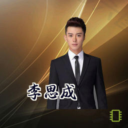 李思成